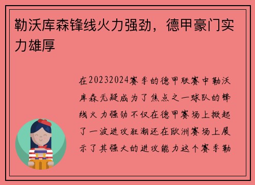 勒沃库森锋线火力强劲，德甲豪门实力雄厚
