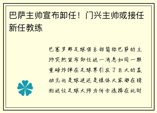 巴萨主帅宣布卸任！门兴主帅或接任新任教练