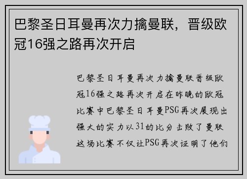 巴黎圣日耳曼再次力擒曼联，晋级欧冠16强之路再次开启