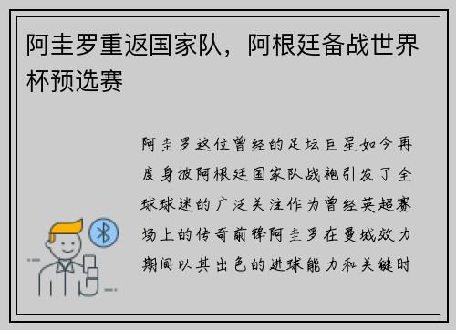 阿圭罗重返国家队，阿根廷备战世界杯预选赛