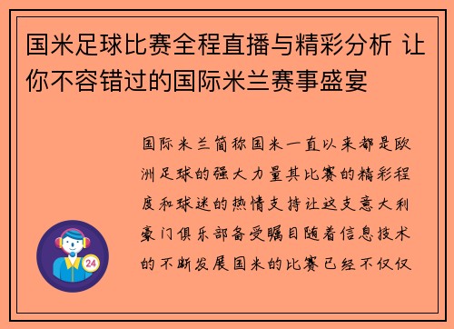 国米足球比赛全程直播与精彩分析 让你不容错过的国际米兰赛事盛宴