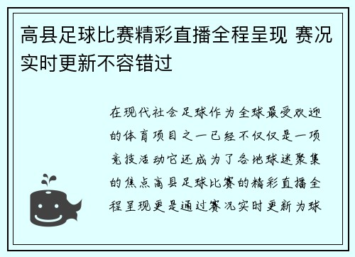 高县足球比赛精彩直播全程呈现 赛况实时更新不容错过